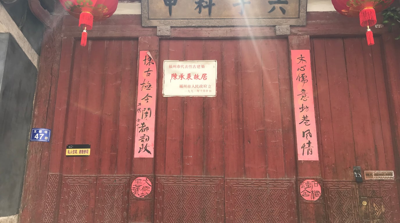 Red wooden gate at a protected former residence in Three Lanes and Seven Alleys, Fuzhou